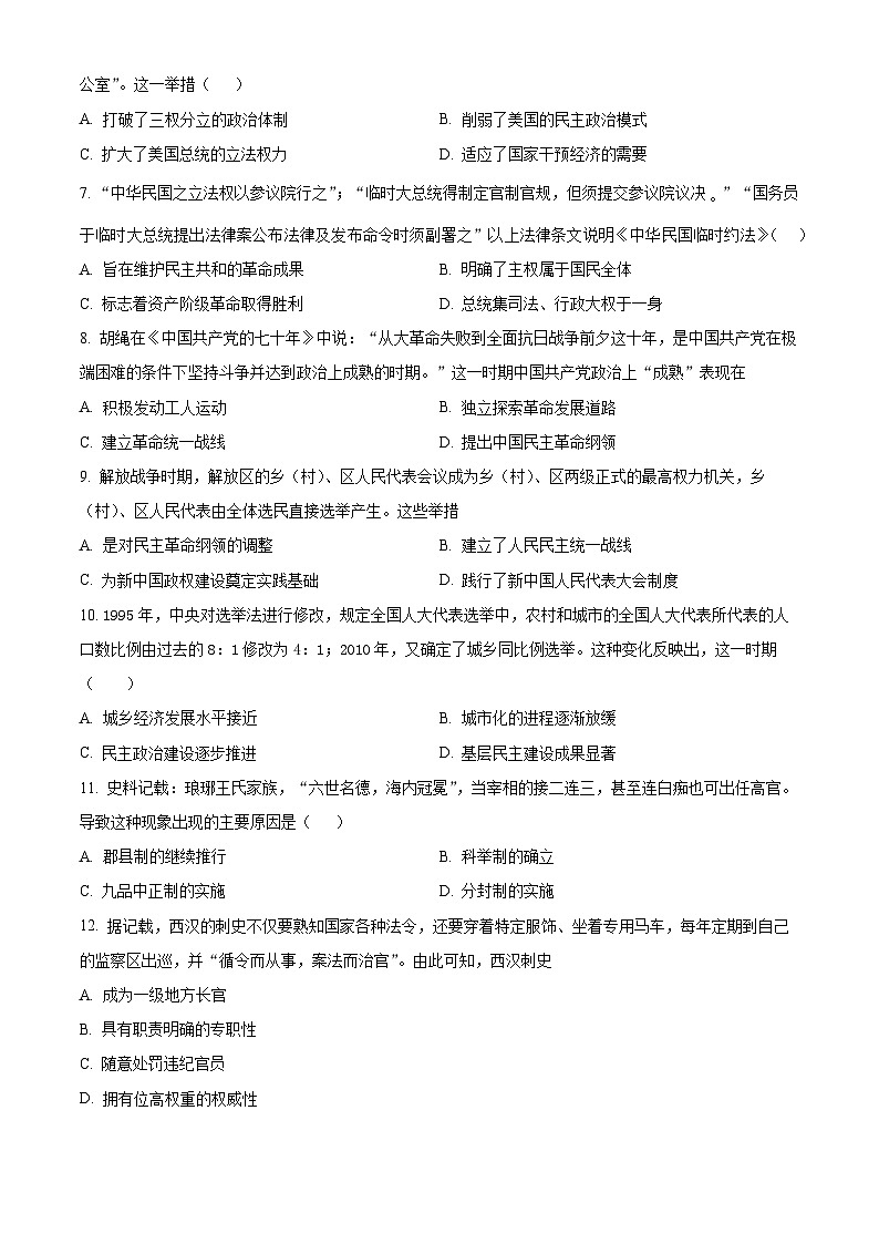 2024南充阆中东风中学高二上学期第一次月考历史试题含解析02