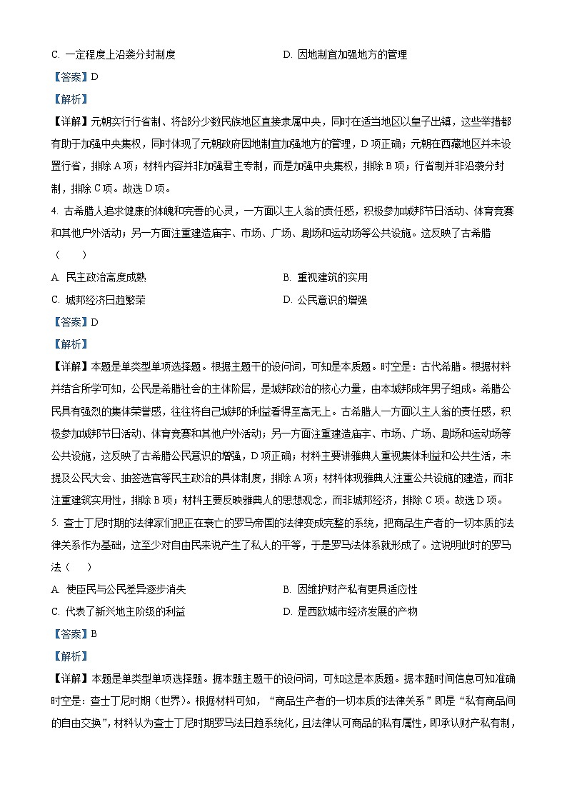 2024南充阆中东风中学高二上学期第一次月考历史试题含解析02