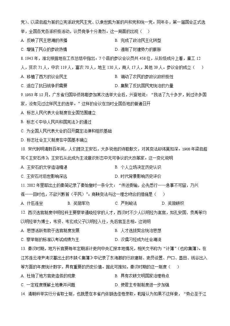 2024枣庄八中高二上学期10月月考试题历史含解析02