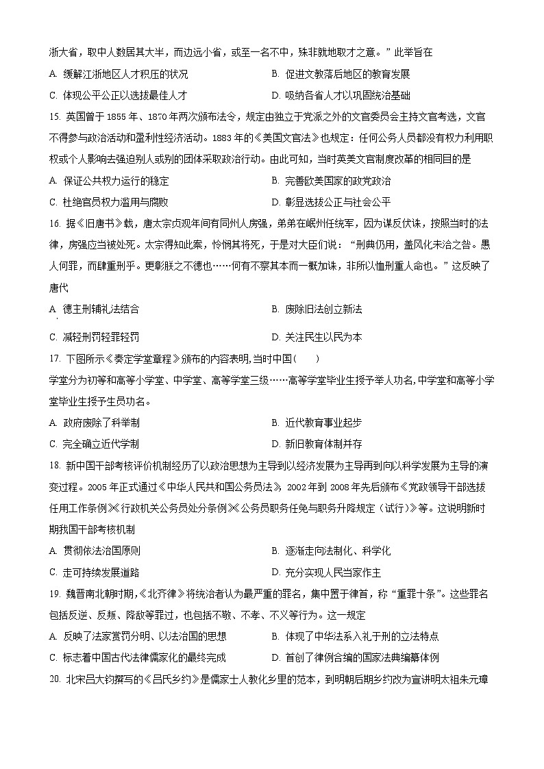 2024枣庄八中高二上学期10月月考试题历史含解析03