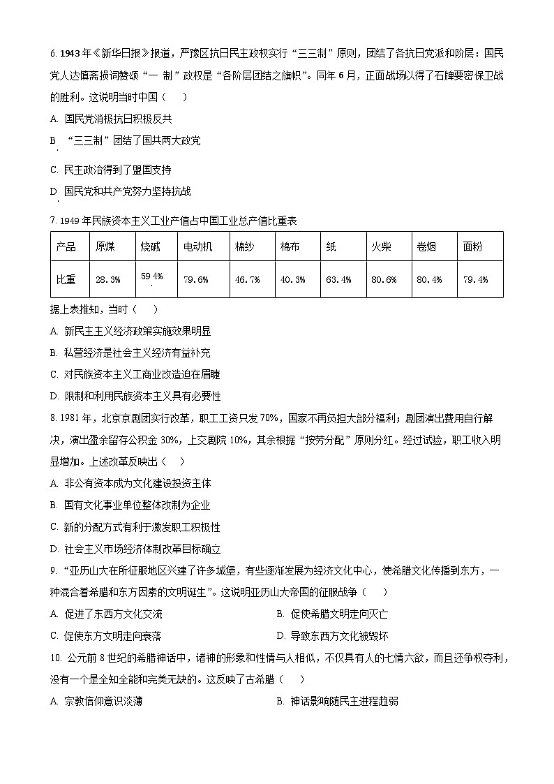 2024佛山四中高二上学期开学考试历史含解析第2页