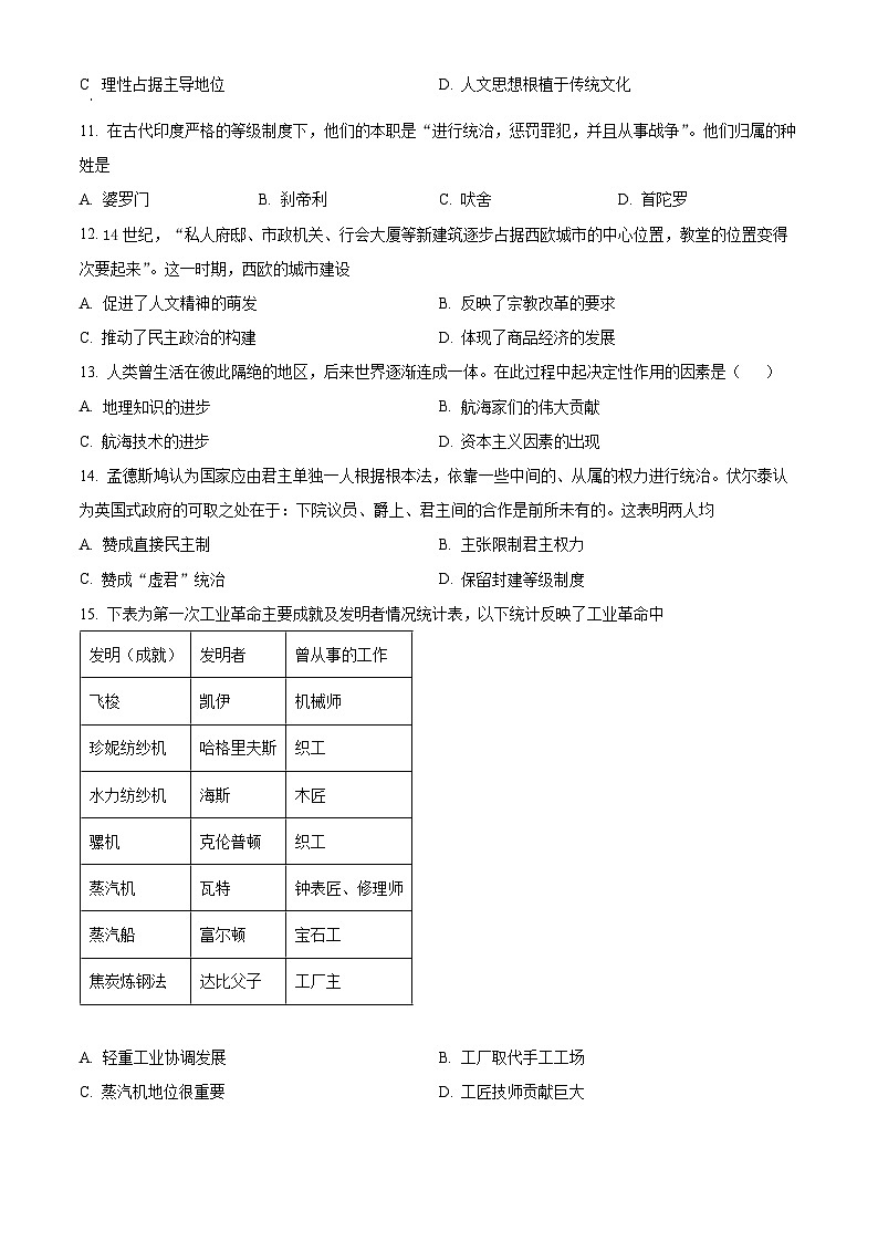 2024佛山四中高二上学期开学考试历史含解析第3页