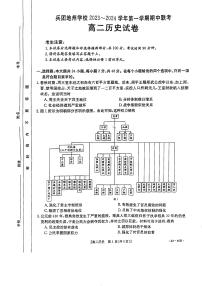 2024新疆兵团地州学校高二上学期期中联考历史试题PDF版含答案