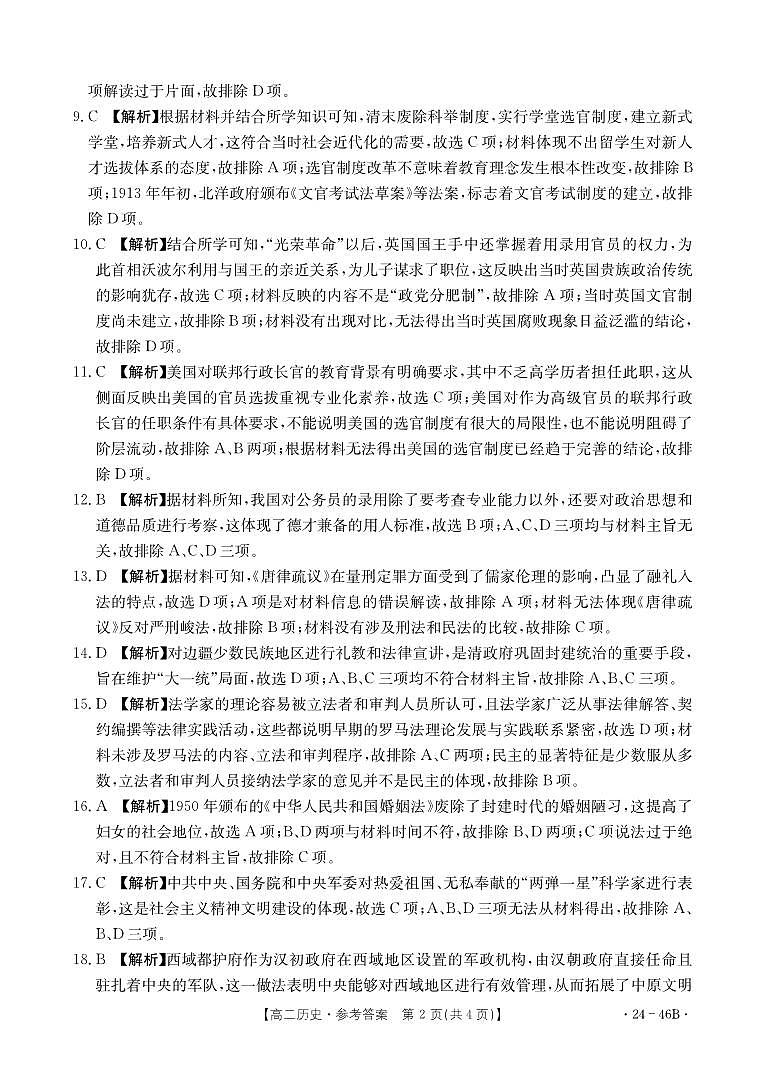 2024新疆兵团地州学校高二上学期期中联考历史试题PDF版含答案02