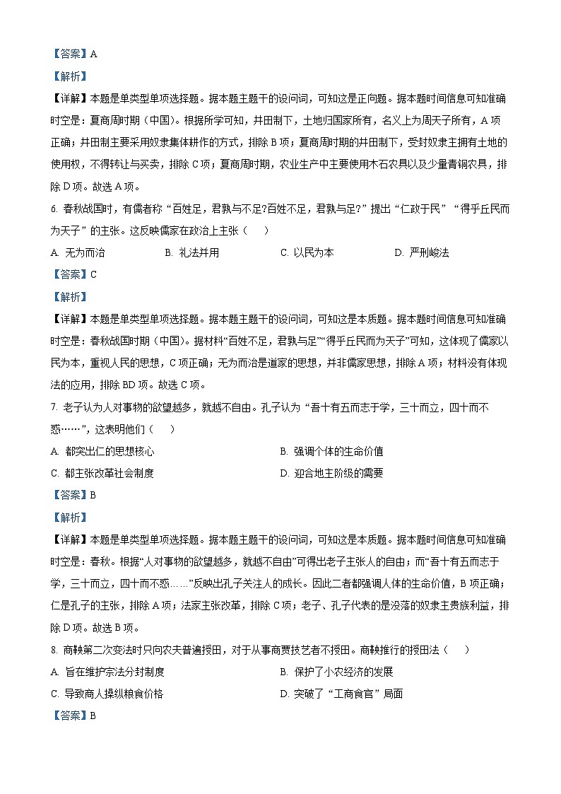 四川省达州市万源中学2023-2024学年高一历史上学期10月月考试题（Word版附解析）第3页
