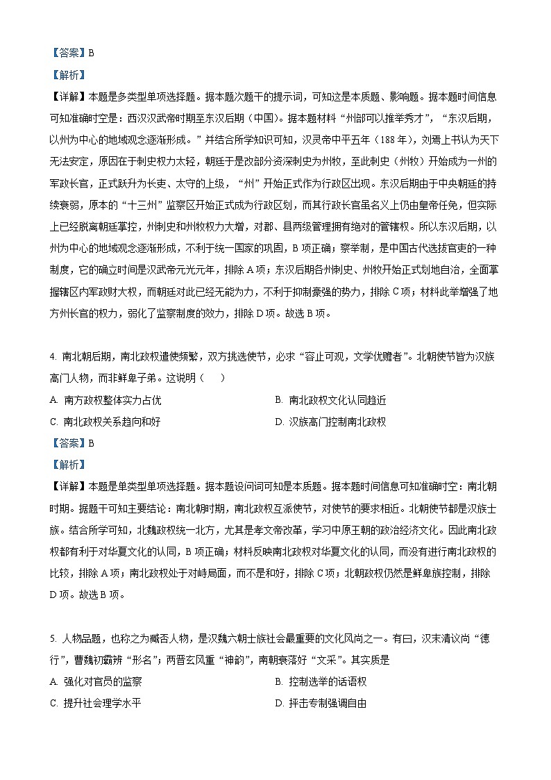 四川省眉山市仁寿第一中学北校区2023-2024学年高二历史上学期10月月考试题（Word版附解析）第2页