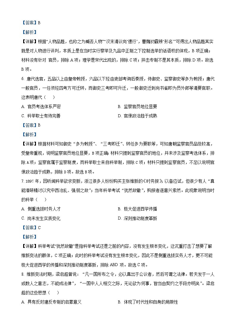 四川省眉山市仁寿第一中学北校区2023-2024学年高二历史上学期10月月考试题（Word版附解析）第3页