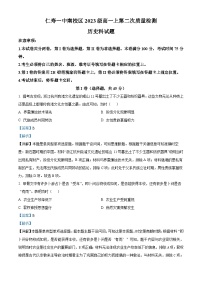 四川省眉山市仁寿第一中学南校区2023-2024学年高一历史上学期第二次月考试题（Word版附解析）