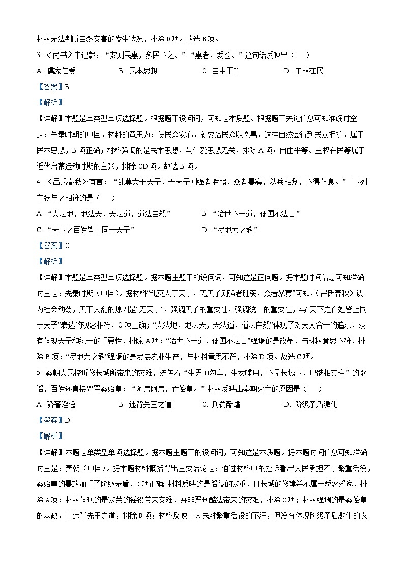 四川省眉山市仁寿第一中学南校区2023-2024学年高一历史上学期第二次月考试题（Word版附解析）02