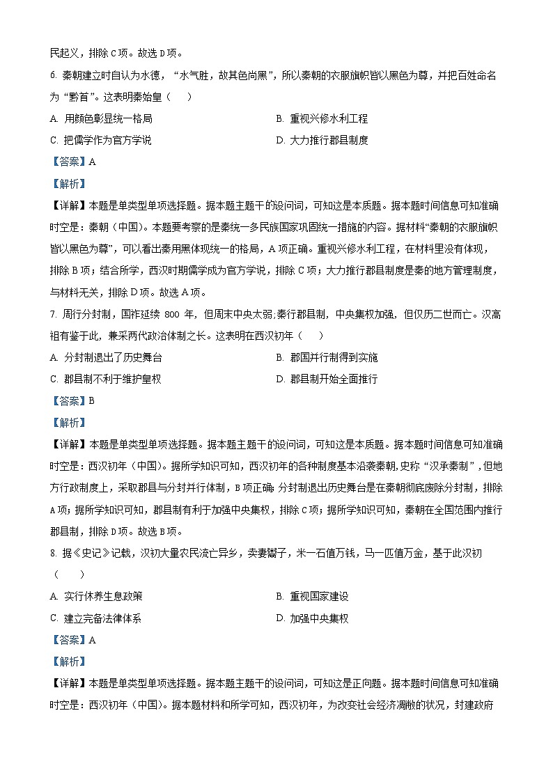 四川省眉山市仁寿第一中学南校区2023-2024学年高一历史上学期第二次月考试题（Word版附解析）03