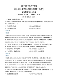 四川省南充市阆中东风中学2023-2024学年高二历史上学期第一次月考试题（Word版附解析）