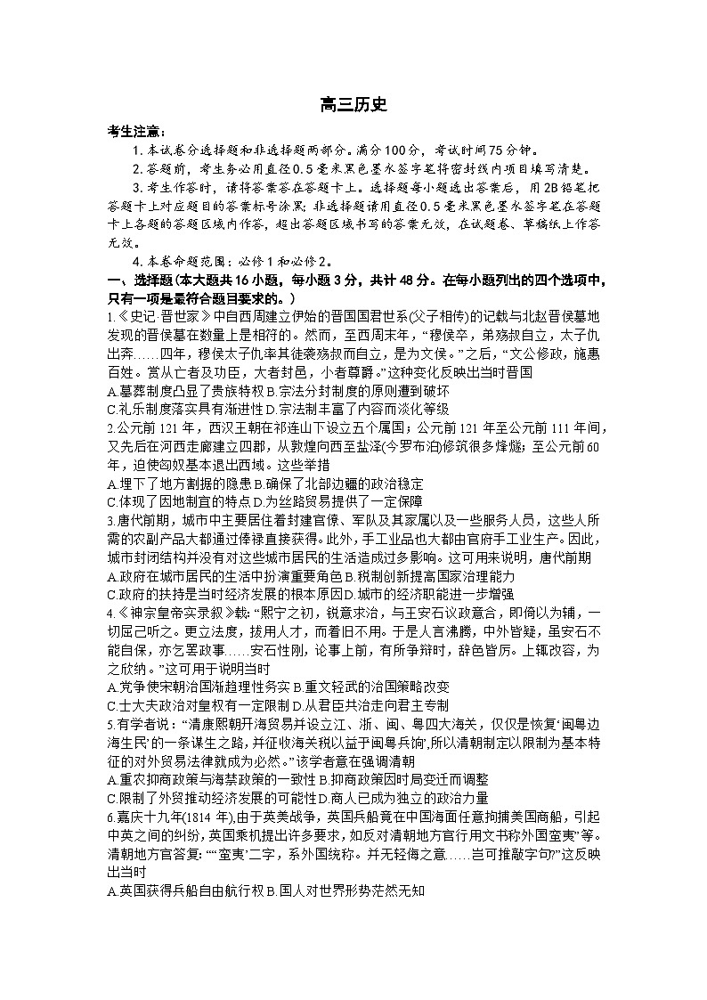 河南省名校2023-2024学年高三上学期10月质量检测历史试题01