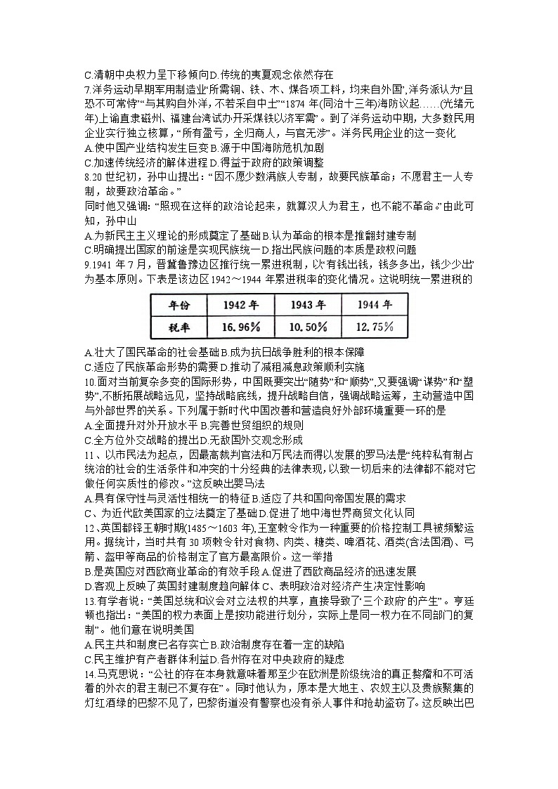 河南省名校2023-2024学年高三上学期10月质量检测历史试题02