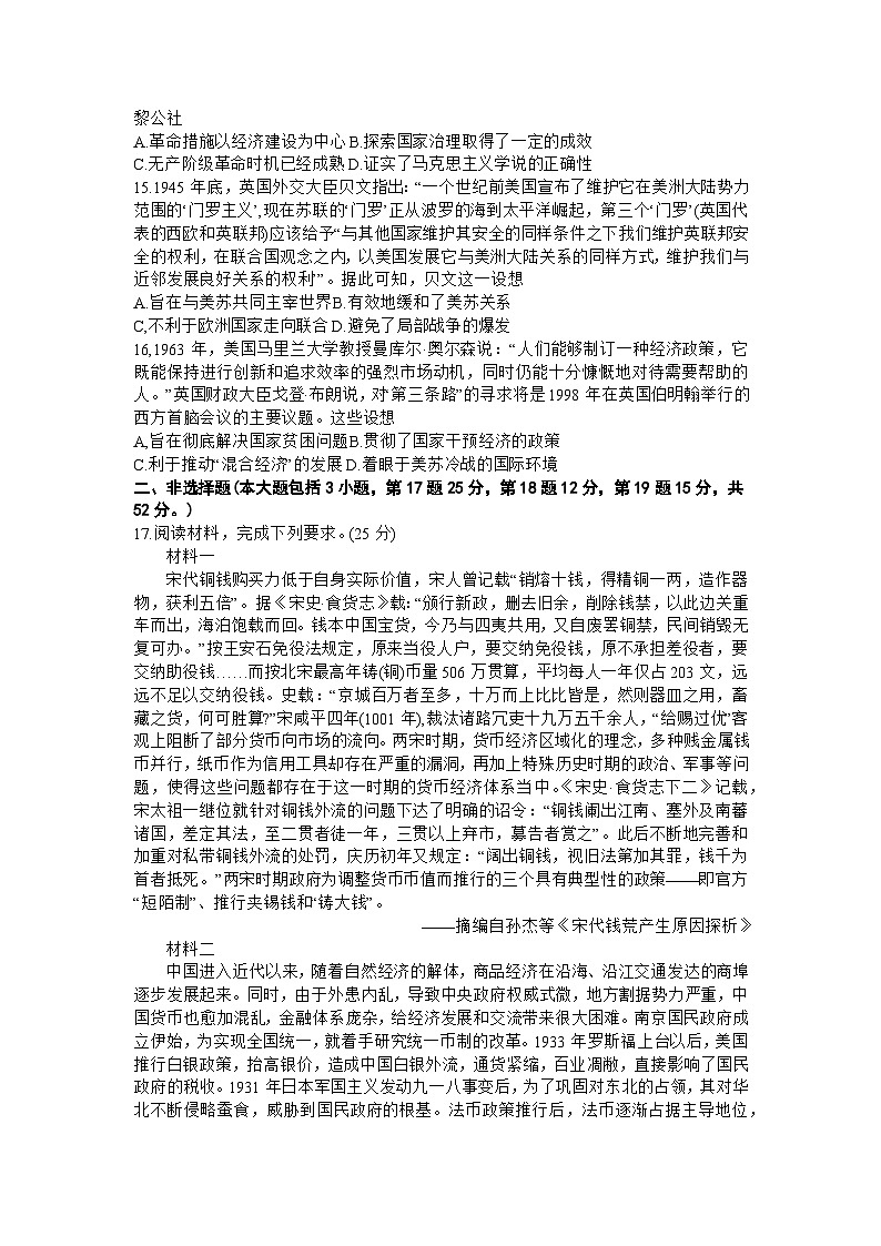 河南省名校2023-2024学年高三上学期10月质量检测历史试题03