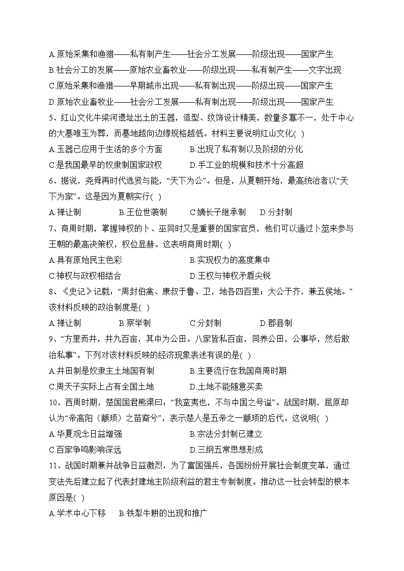 天津市静海区第一中学2023-2024学年高一10月月考历史试题(含答案)第2页