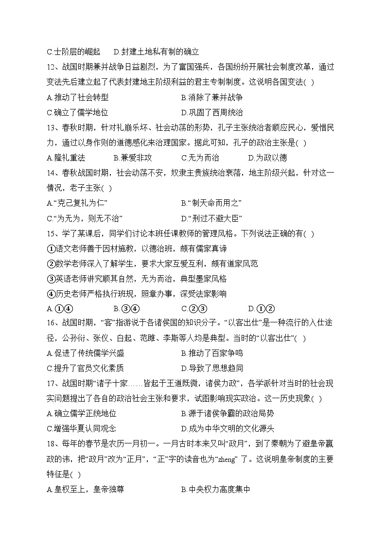 天津市静海区第一中学2023-2024学年高一10月月考历史试题(含答案)第3页