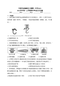 天津市滨海新区大港第一中学2022-2023学年高一上学期期中考试历史试题(含答案)