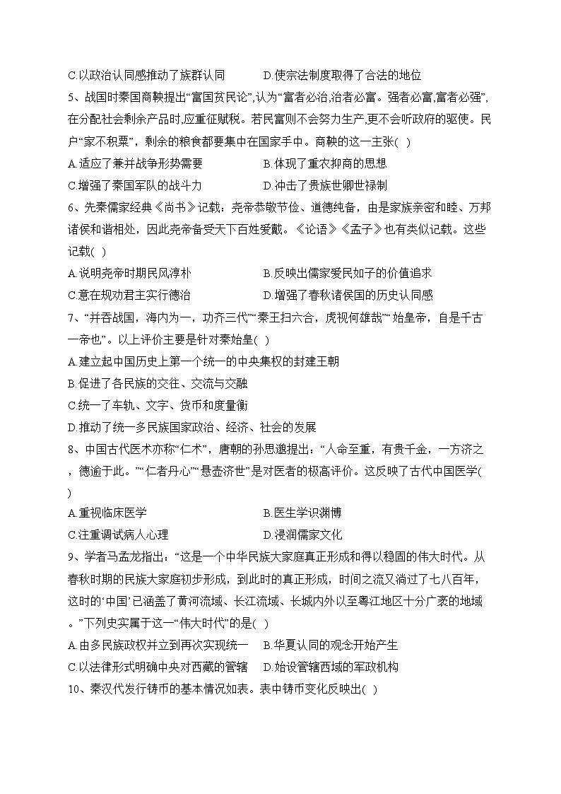 天津市滨海新区大港第一中学2022-2023学年高一上学期期中考试历史试题(含答案)02