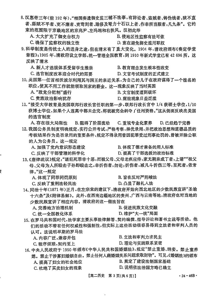 新疆兵团地州学校2023-2024学年高二历史上学期期中联考试题（PDF版附解析）03