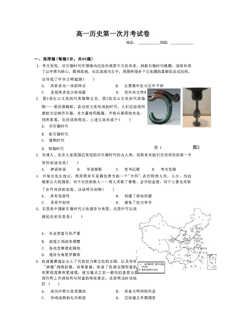 广东省深圳市建文外国语学校2023-2024学年高一上学期第一次月考历史试卷（含解析）第1页