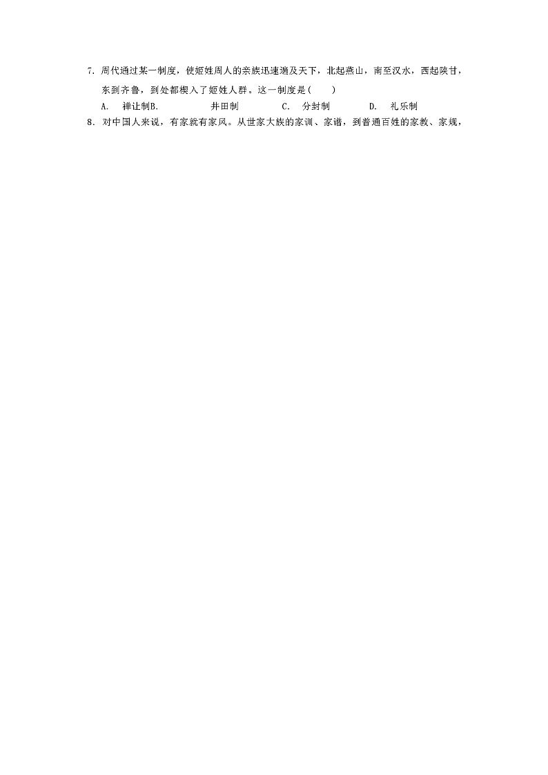 广东省深圳市建文外国语学校2023-2024学年高一上学期第一次月考历史试卷（含解析）第2页