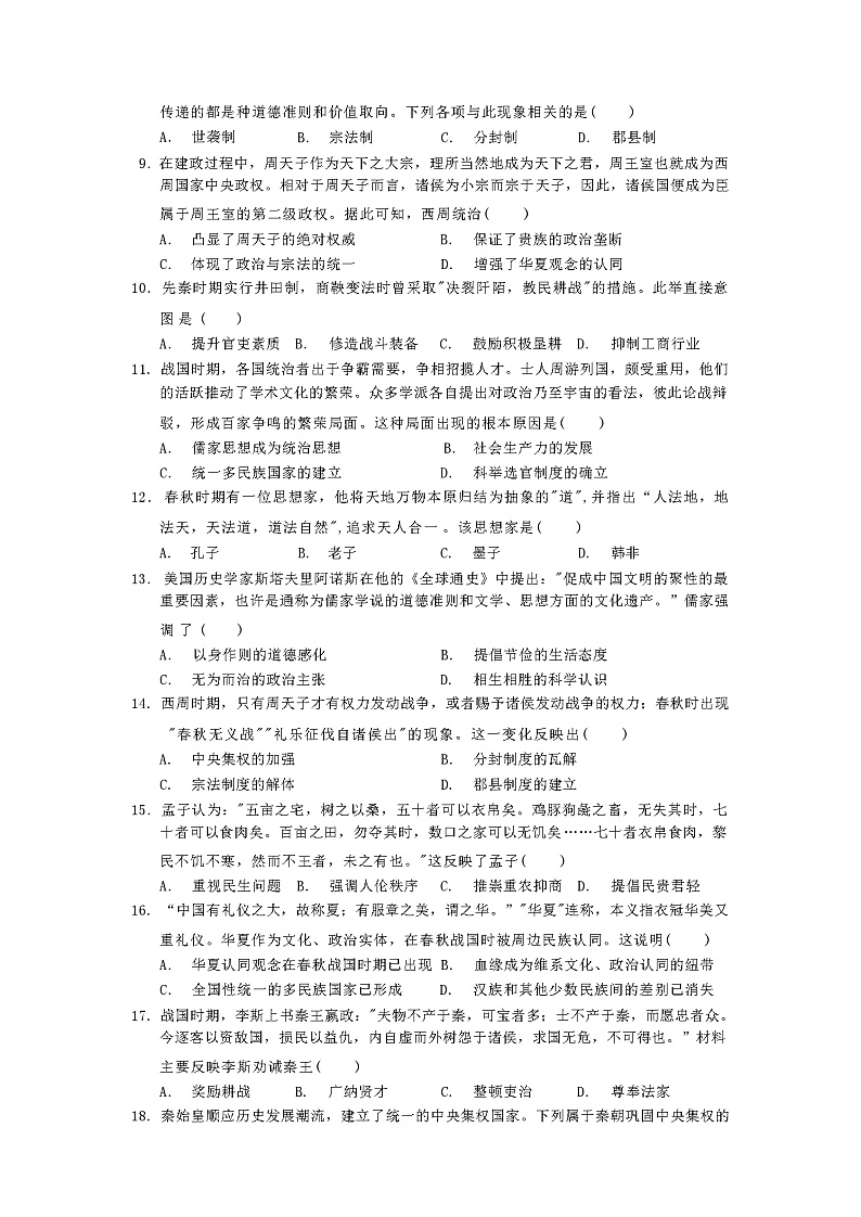 广东省深圳市建文外国语学校2023-2024学年高一上学期第一次月考历史试卷（含解析）第3页