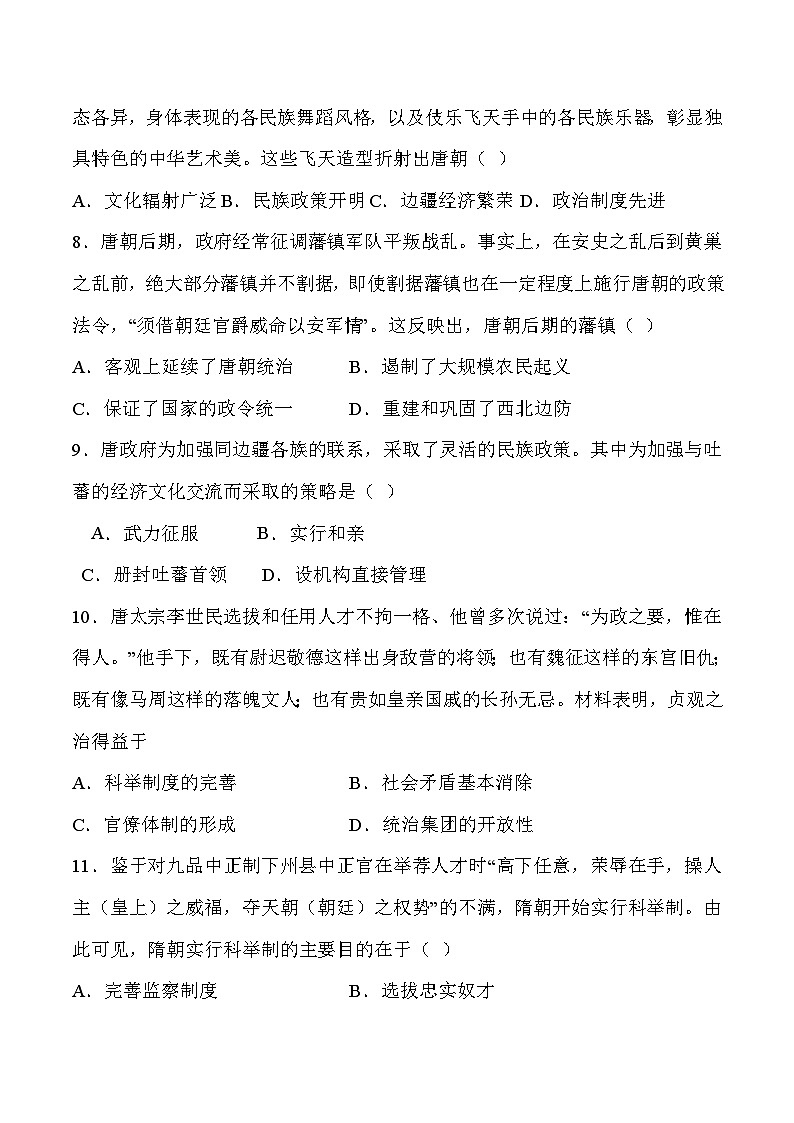吉林省辉南县第六中学2023-2024学年高一上学期10月半月考历史试卷03