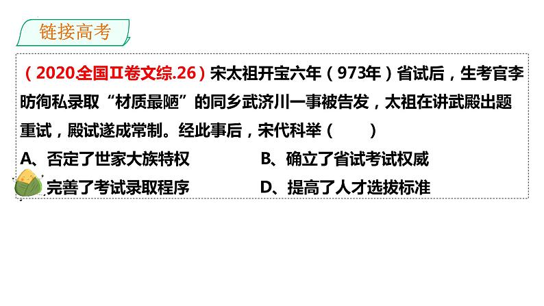 第7课 近代以来中国的官员选拔与管理 课件—2024届高三历史统编版一轮复习04