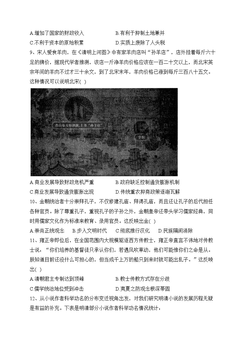 安徽省徽师名校2024届高三上学期10月联考历史试卷(含答案)第3页