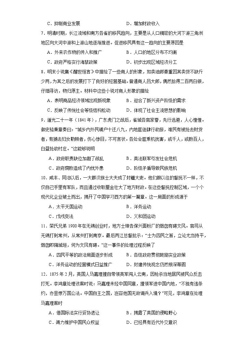 湖北省荆州中学2023-2024学年高三上学期10月半月考试题 历史 Word版含答案02