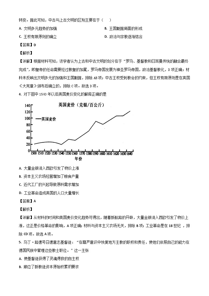 山东省泰安市宁阳县2022-2023学年高三上学期11月期中考试历史试题含解析第2页