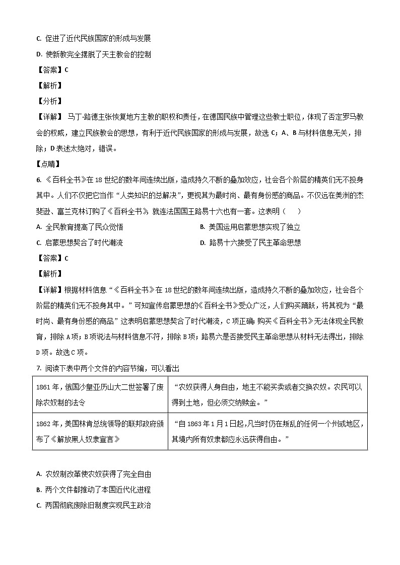 山东省泰安市宁阳县2022-2023学年高三上学期11月期中考试历史试题含解析第3页