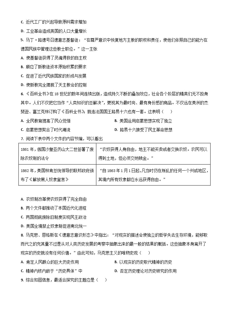 山东省泰安市宁阳县2022-2023学年高三上学期11月期中考试历史试题第2页