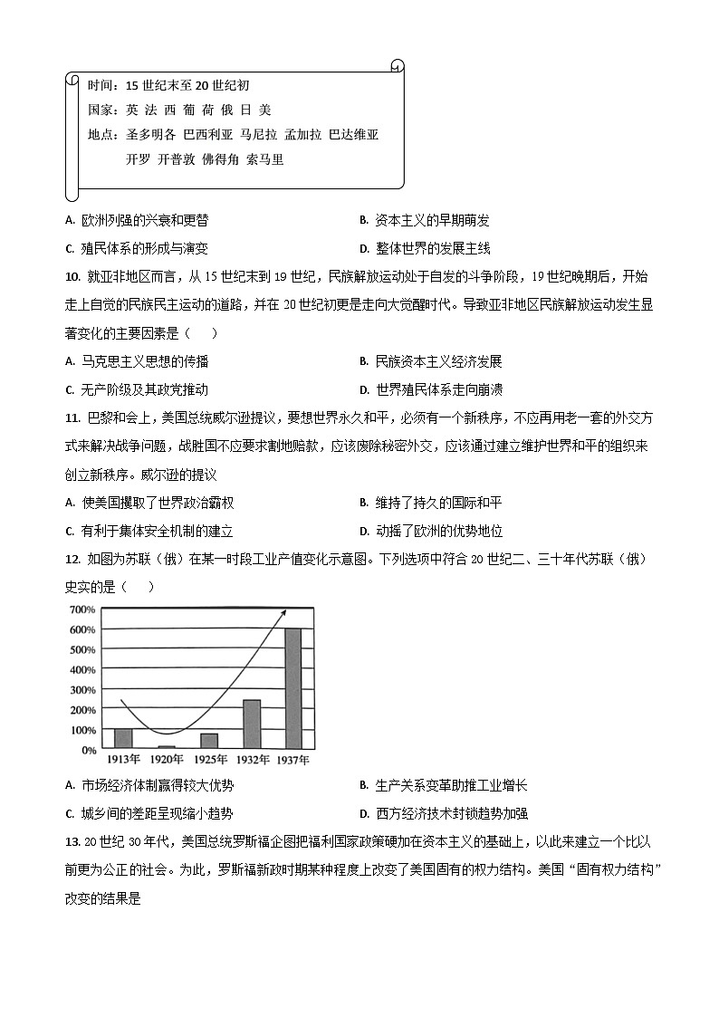 山东省泰安市宁阳县2022-2023学年高三上学期11月期中考试历史试题第3页