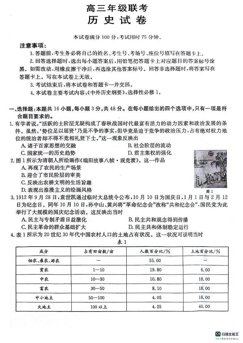 2024贵州省部分学校高三上学期10月月考历史PDF版无答案01