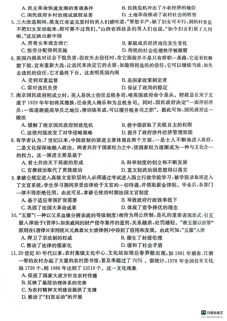 2024贵州省部分学校高三上学期10月月考历史PDF版无答案02