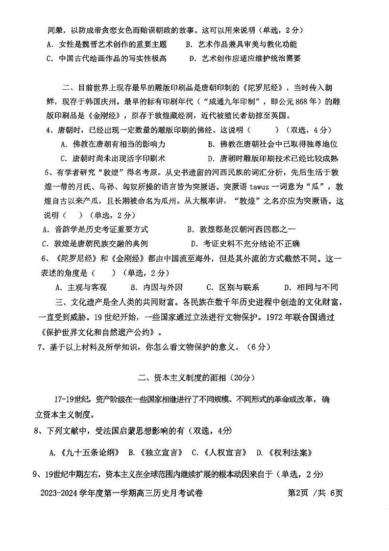 2024上海交大附中高三上学期10月月考试题历史PDF版无答案02