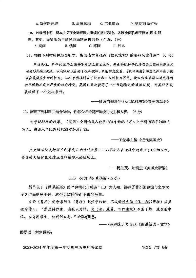 2024上海交大附中高三上学期10月月考试题历史PDF版无答案03