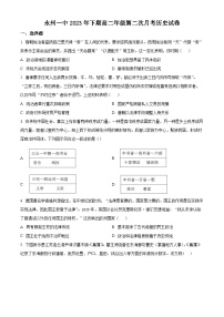 2024永州一中高二上学期10月月考历史试卷含解析