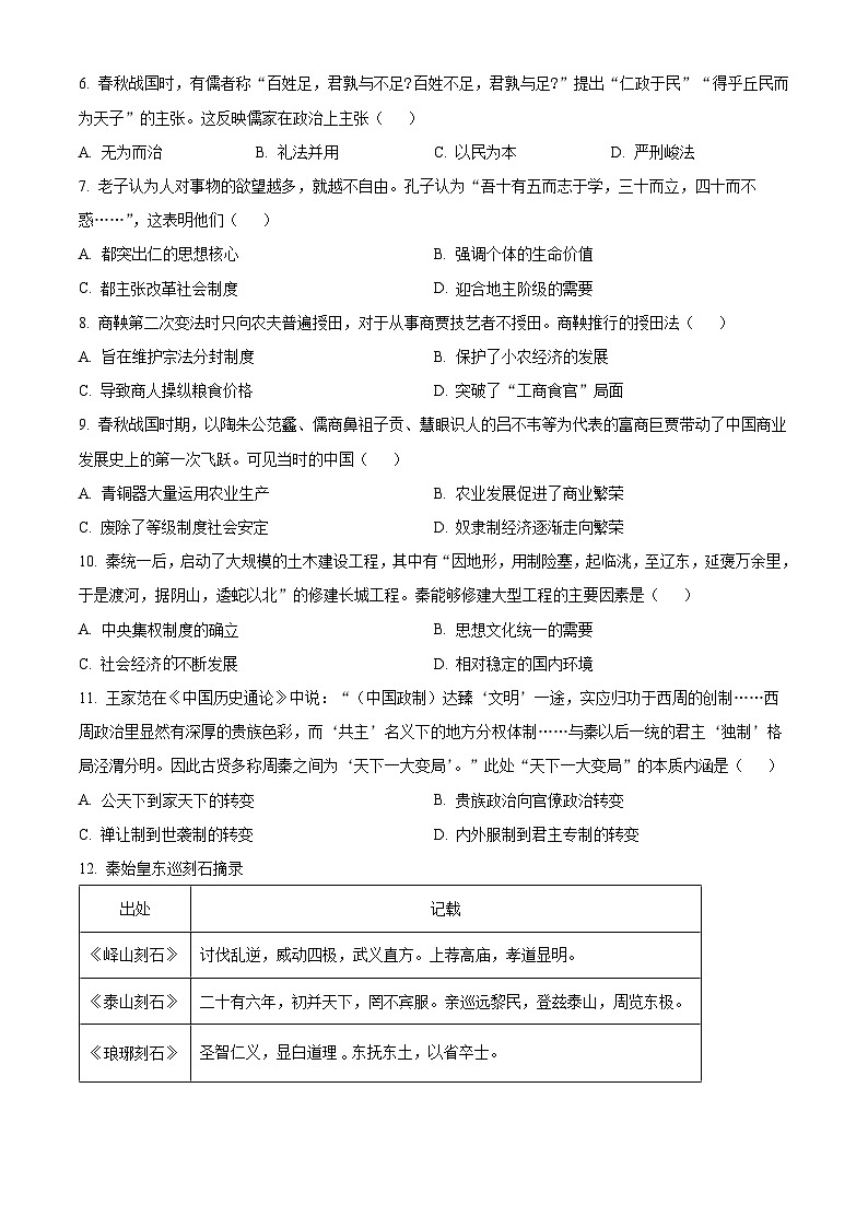 2024达州万源中学高一上学期10月月考历史试题含解析02