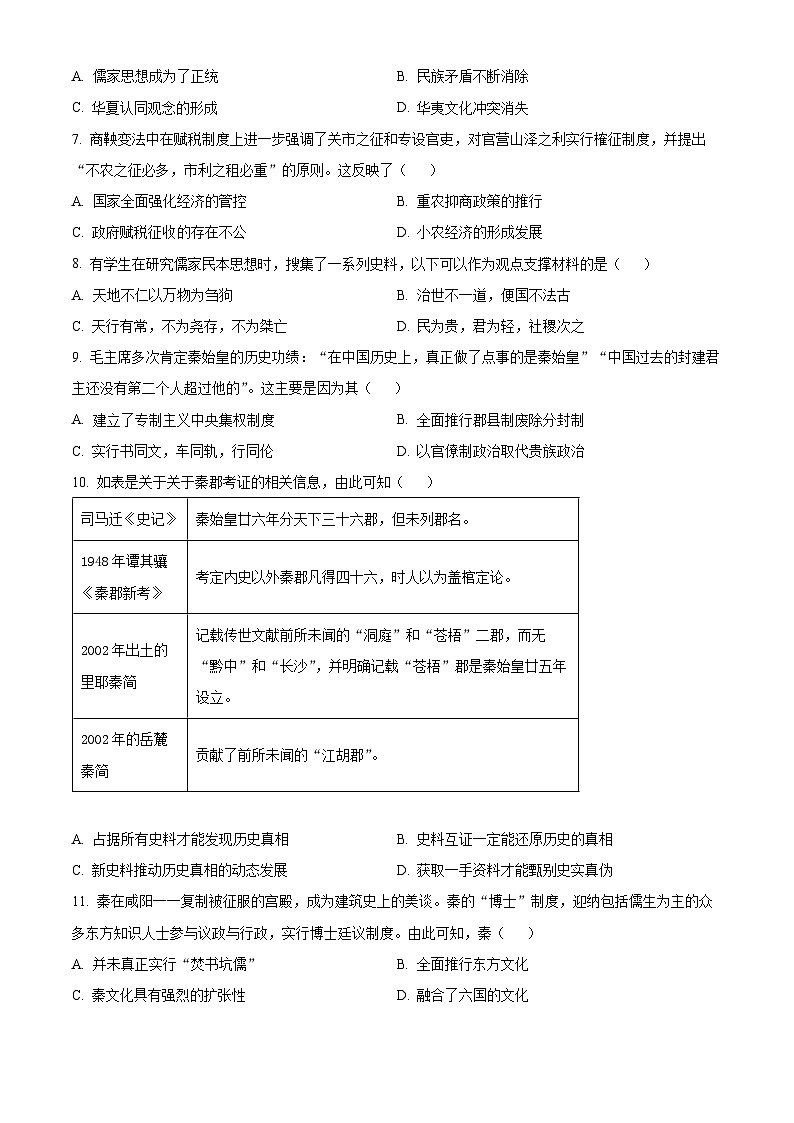2024高邮高一上学期10月联考试题历史含解析第2页