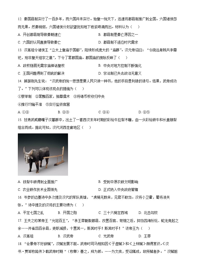 2024高邮高一上学期10月联考试题历史含解析第3页