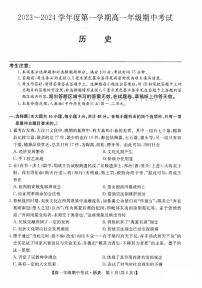 2024沧州七县联考高一上学期10月期中考试历史PDF版含答案