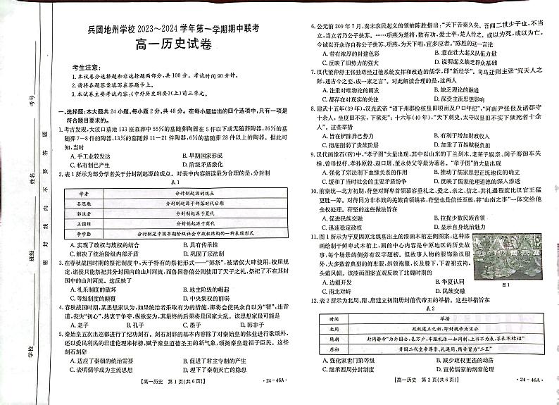 2024新疆兵团地州学校高一上学期期中联考历史试题PDF版含答案01