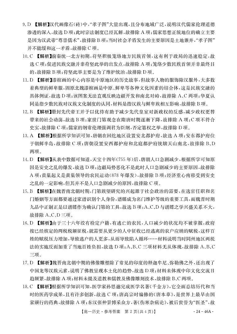 2024新疆兵团地州学校高一上学期期中联考历史试题PDF版含答案02