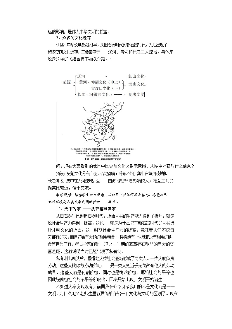 第1课中华文明的起源与早期国家  教案--2023-2024学年高一上学期统编版（2019）必修中外历史纲要上册02