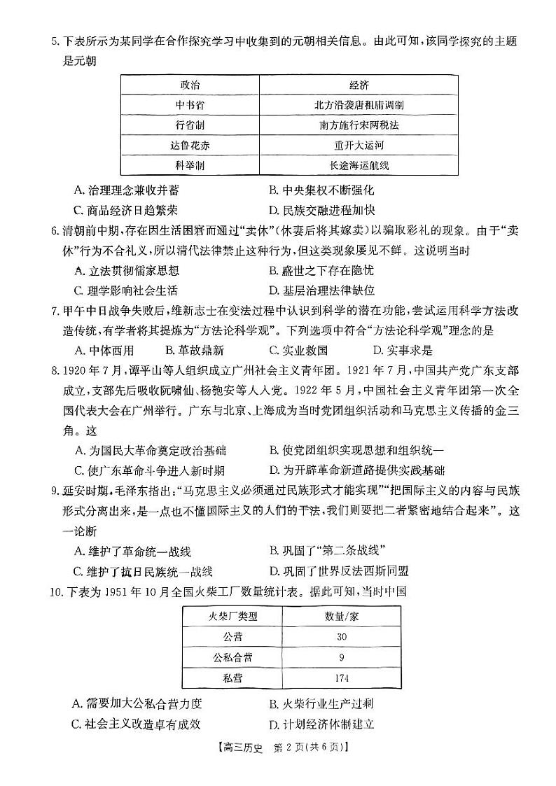 广东省湛江市普通高中2023-2024学年高三历史上学期10月调研考试试题（PDF版附解析）02