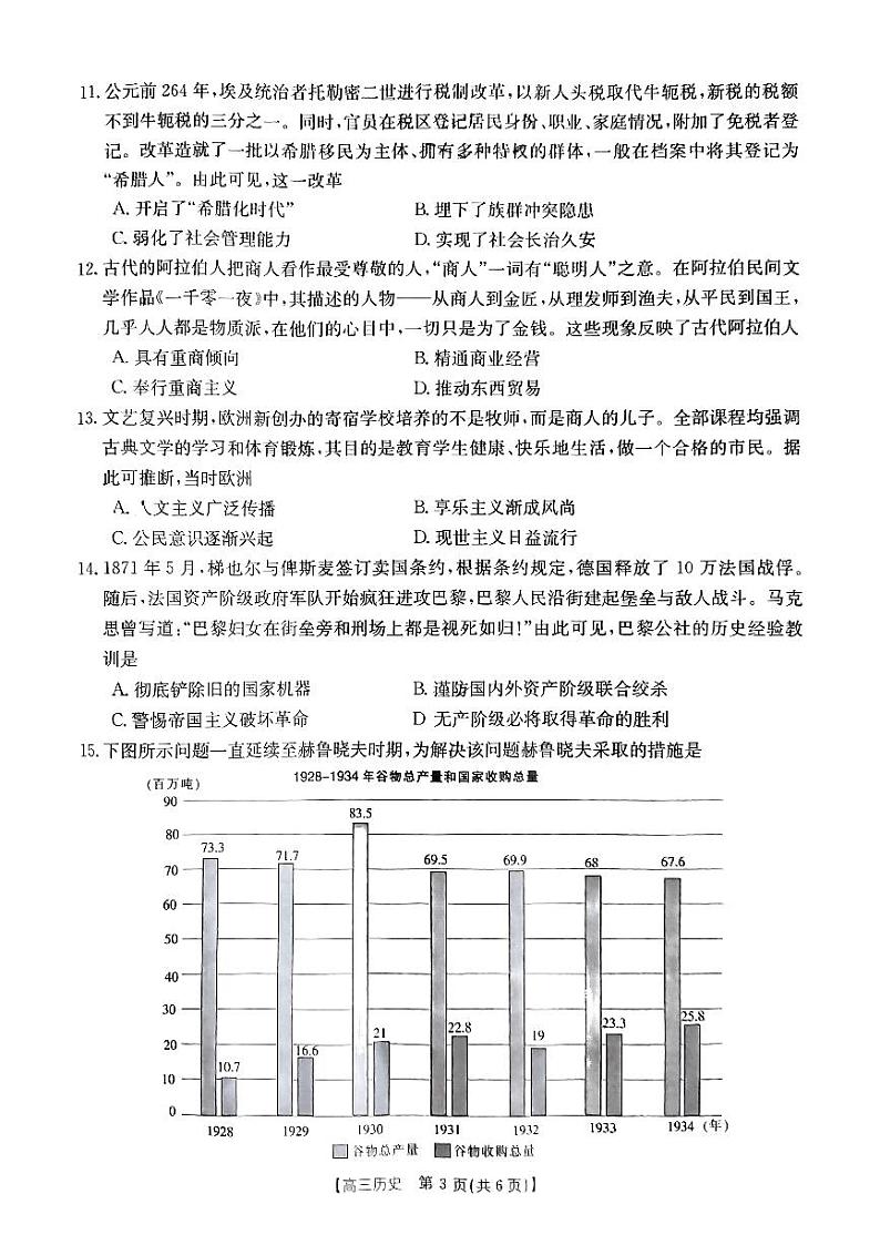 广东省湛江市普通高中2023-2024学年高三历史上学期10月调研考试试题（PDF版附解析）03