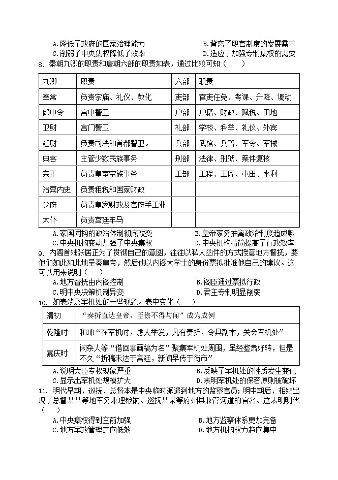 黑龙江省大庆市第四中学2022~2023学年高二历史上学期第一次检测试题（Word版附答案）第2页