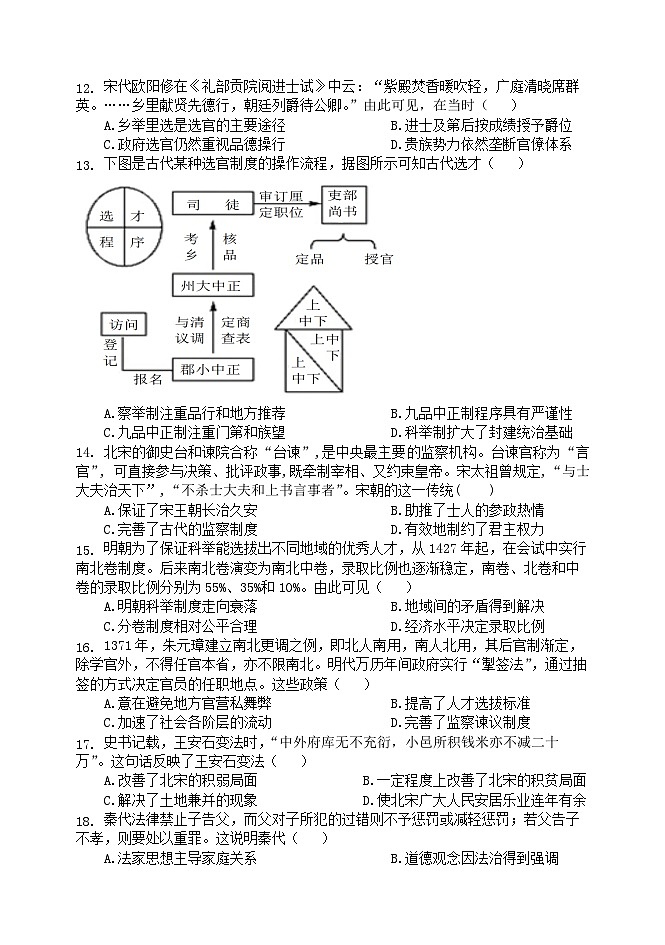 黑龙江省大庆市第四中学2022~2023学年高二历史上学期第一次检测试题（Word版附答案）第3页